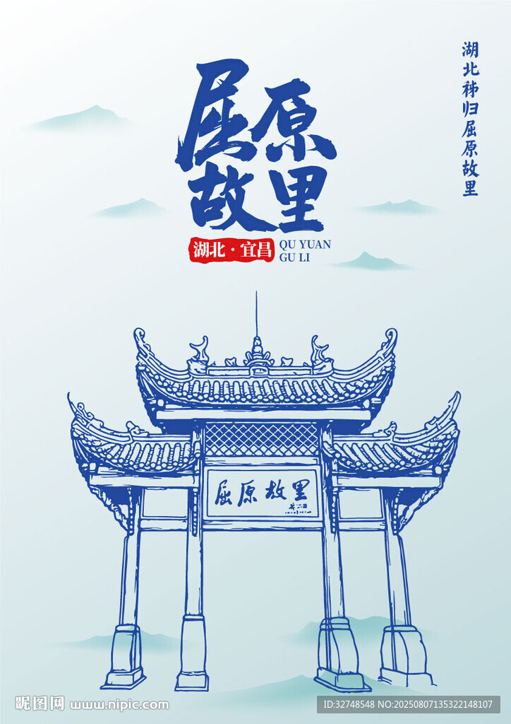 屈原故里 宜昌旅游