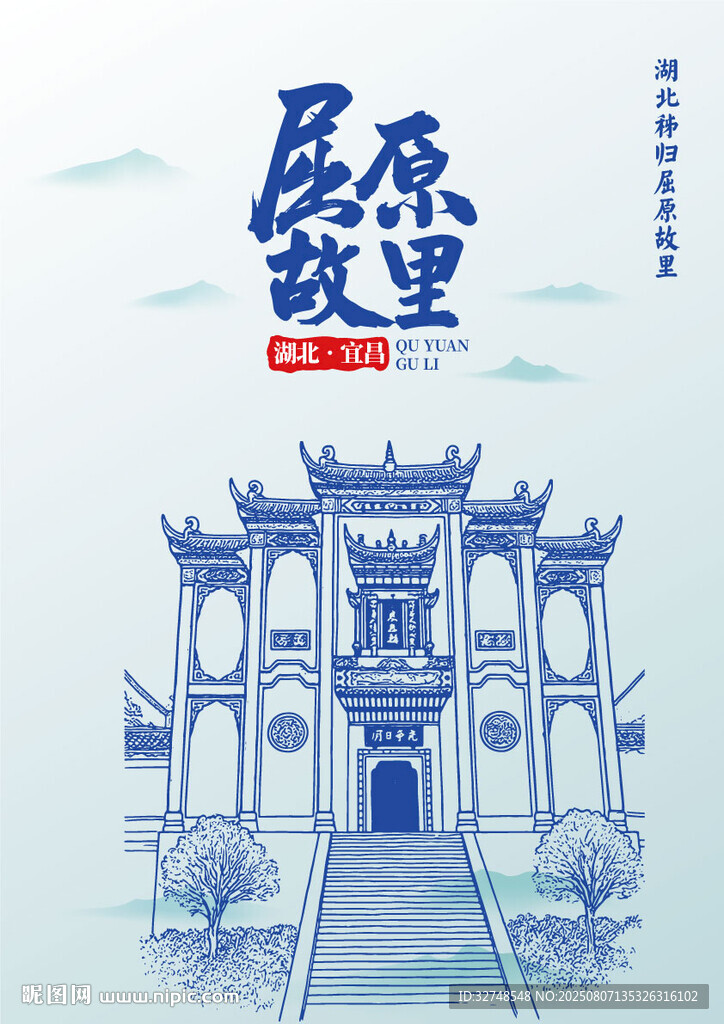 屈原故里宜昌旅游手绘插画