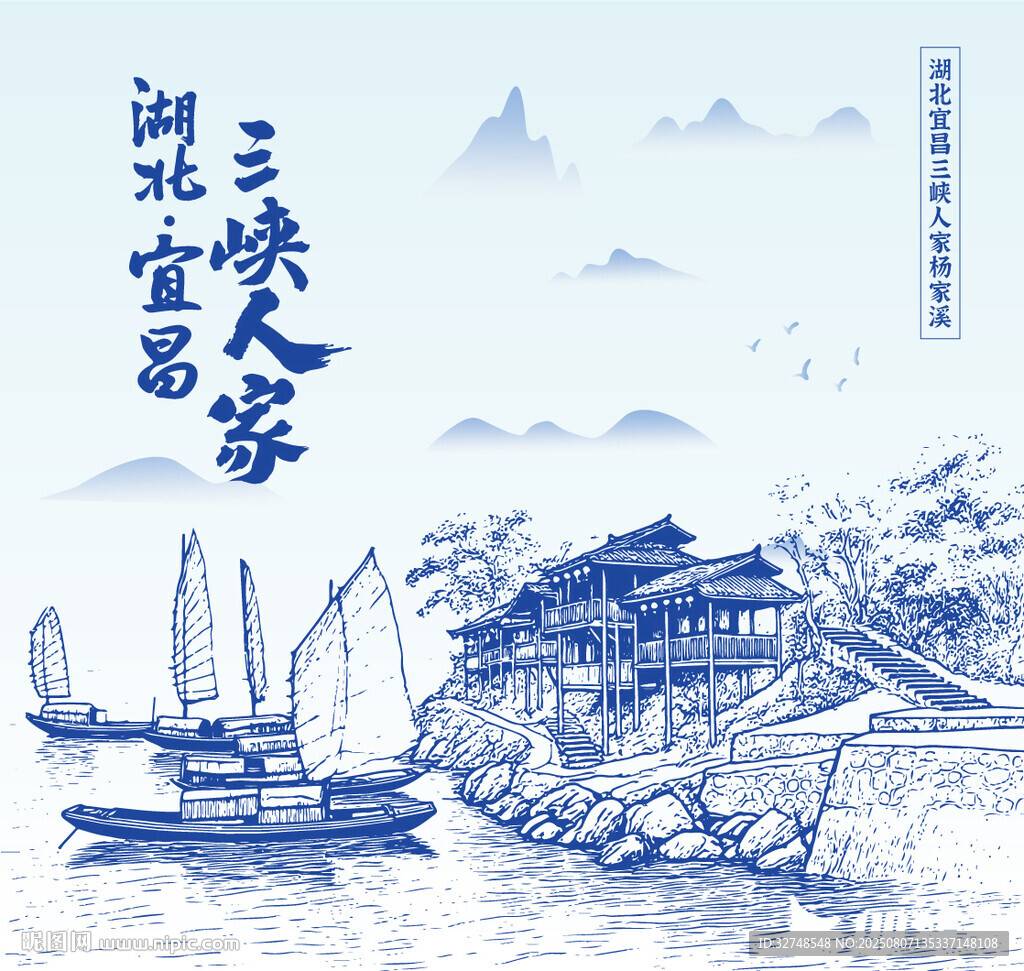 湖北宜昌三峡人家景区手绘插画
