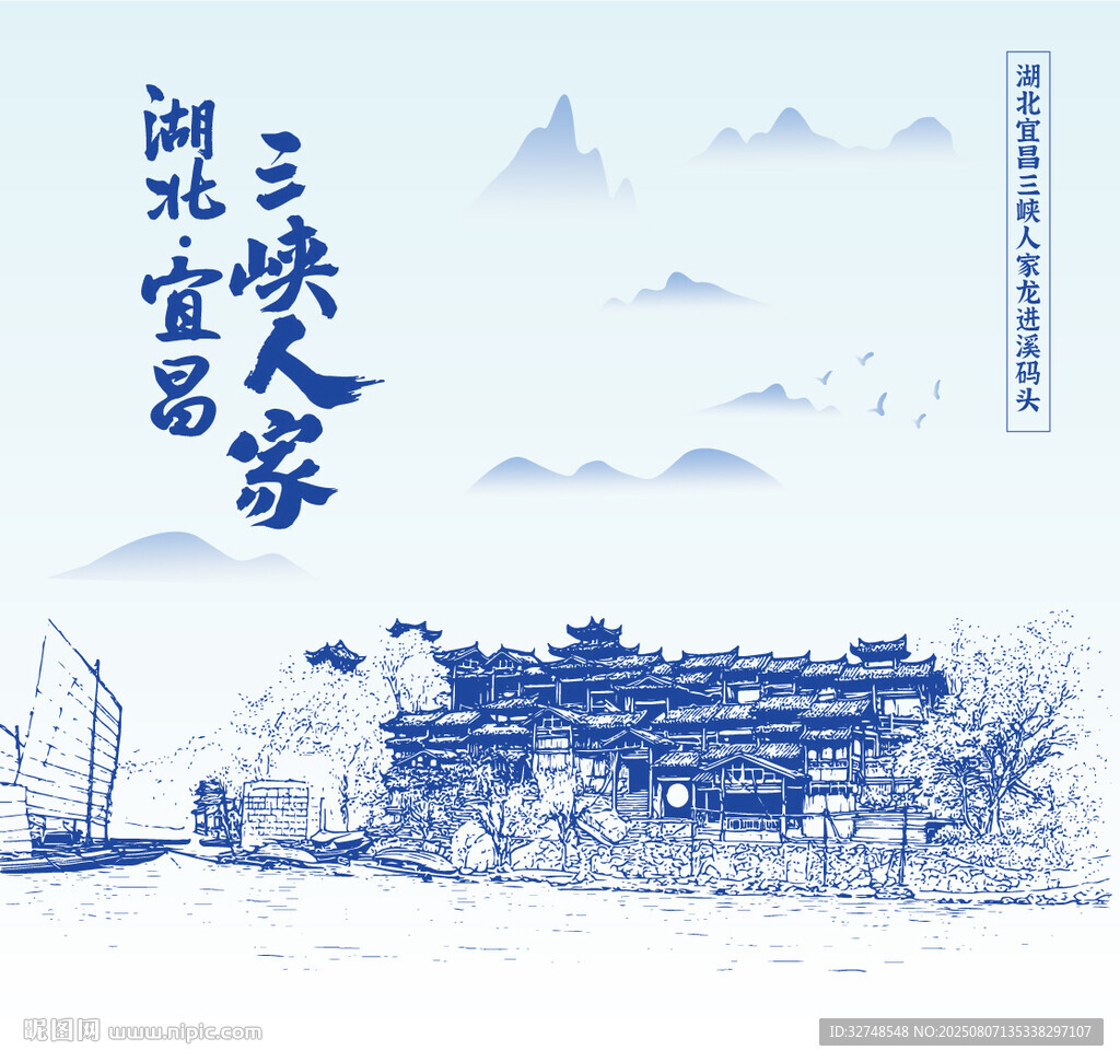 湖北宜昌三峡人家景区手绘插画