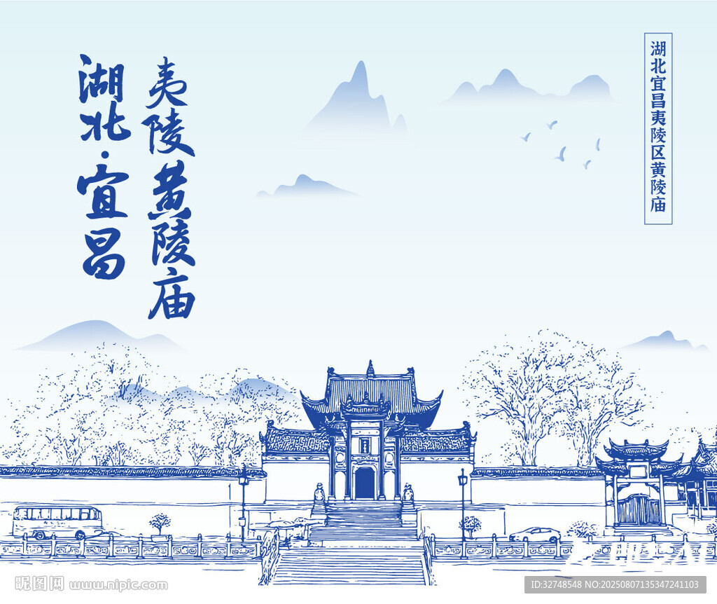 湖北宜昌市夷陵区黄陵庙手绘插画