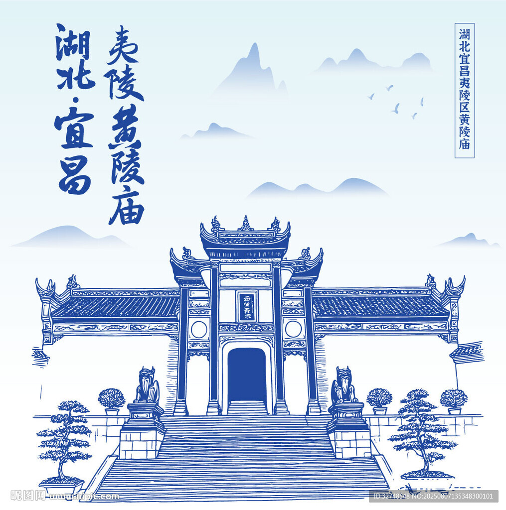 湖北宜昌市夷陵区黄陵庙手绘插画