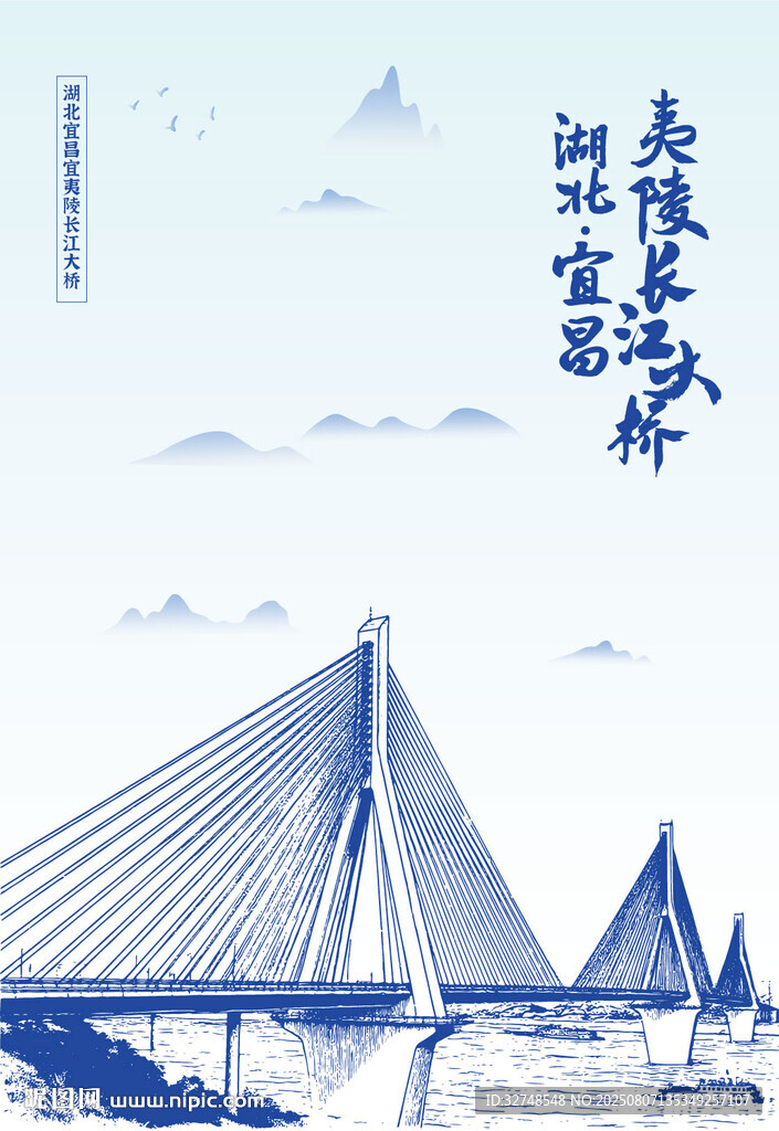 湖北宜昌夷陵长江大桥手绘插画