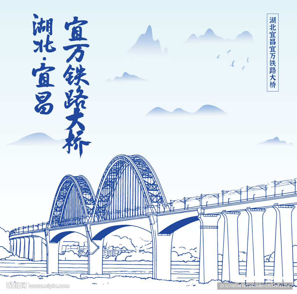 湖北宜昌宜万铁路大桥手绘插画