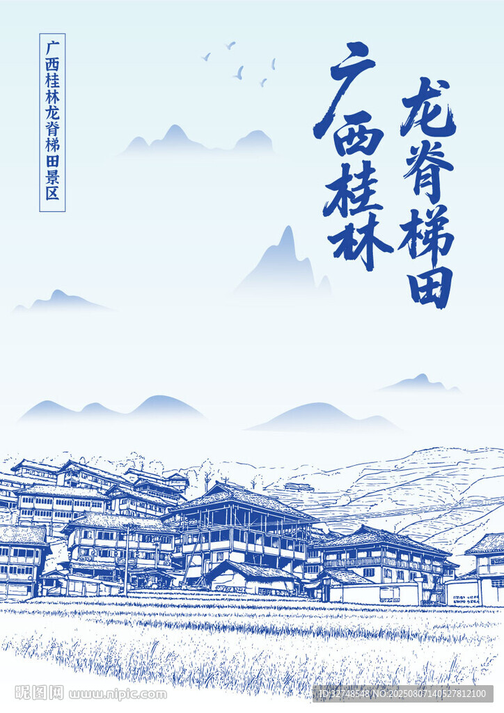 广西桂林龙脊梯田景区手绘插画