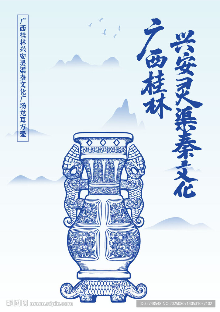广西桂林兴安灵渠秦文化广场龙耳