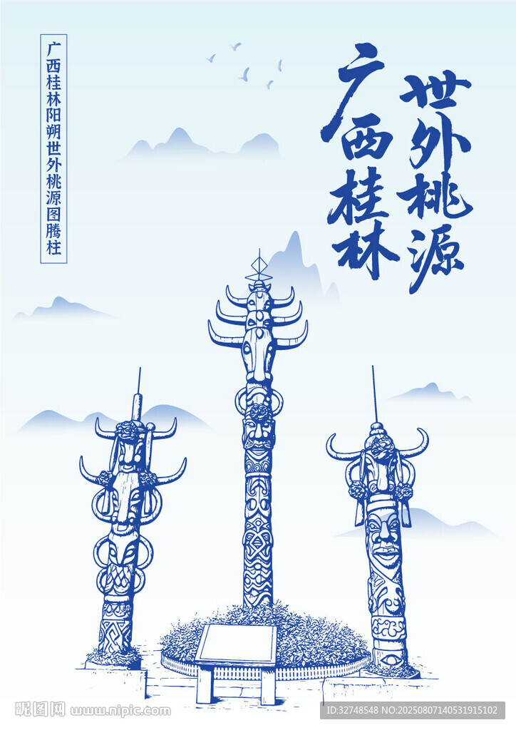 广西桂林阳朔世外桃源图腾柱