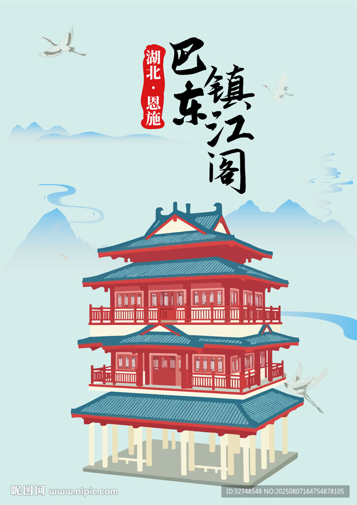 湖北恩施巴东镇江阁插画