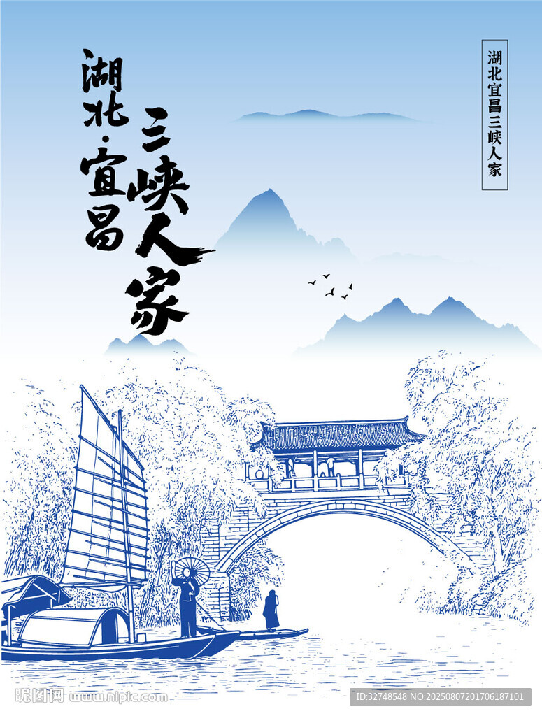 湖北宜昌三峡人家景区手绘插画