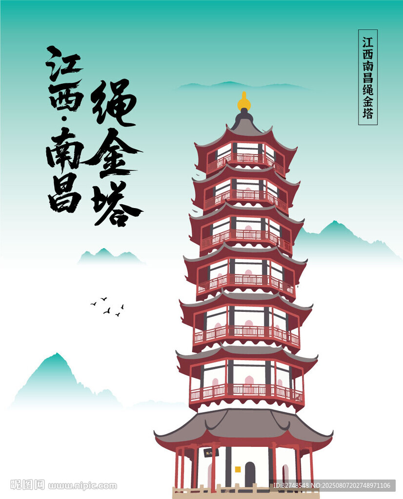 江西南昌绳金塔手绘插画建筑