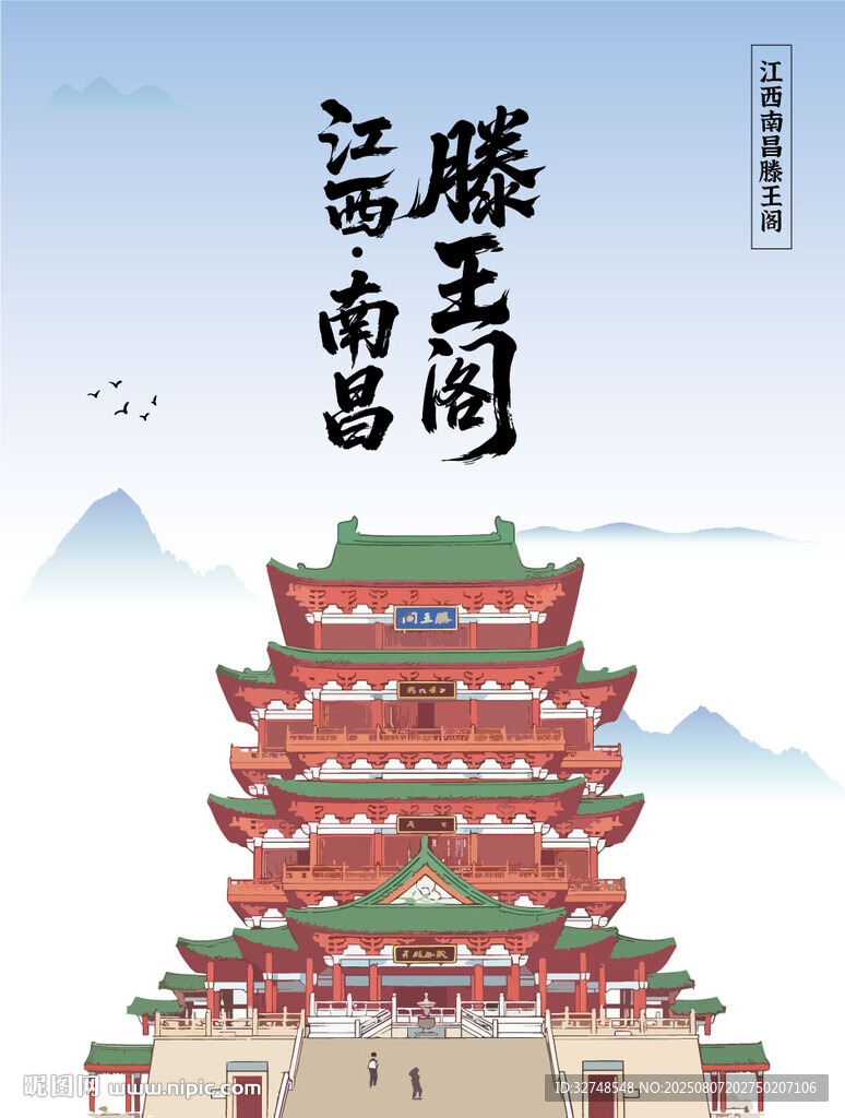 江西南昌古风滕王阁建筑插画