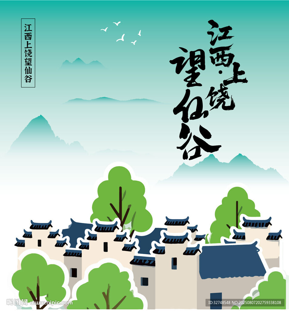 江西上饶望仙谷景点手绘插画