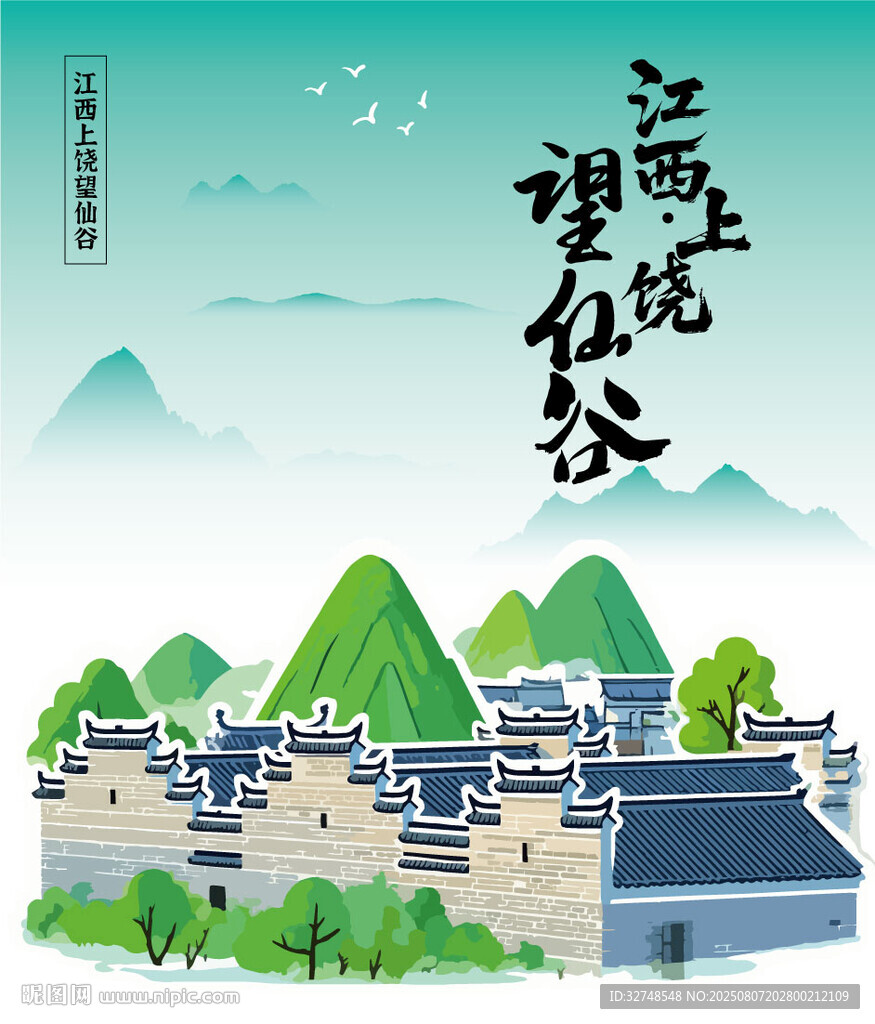 江西上饶望仙谷景点手绘插画