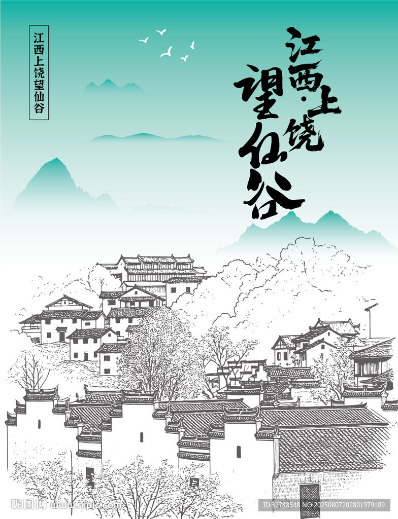 江西上饶望仙谷景点手绘插画