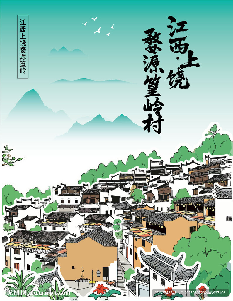 江西上饶篁岭古村风景手绘