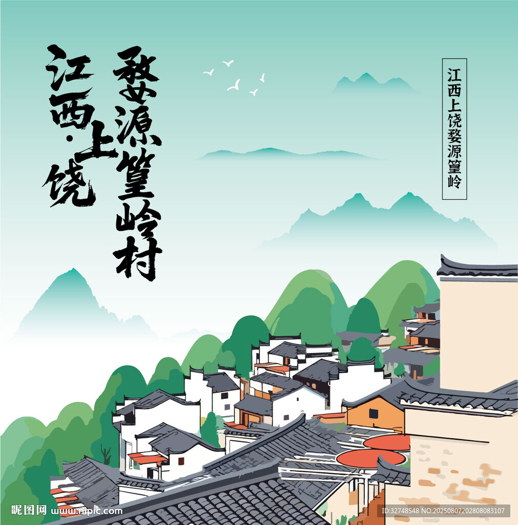 江西上饶篁岭古村风景手绘