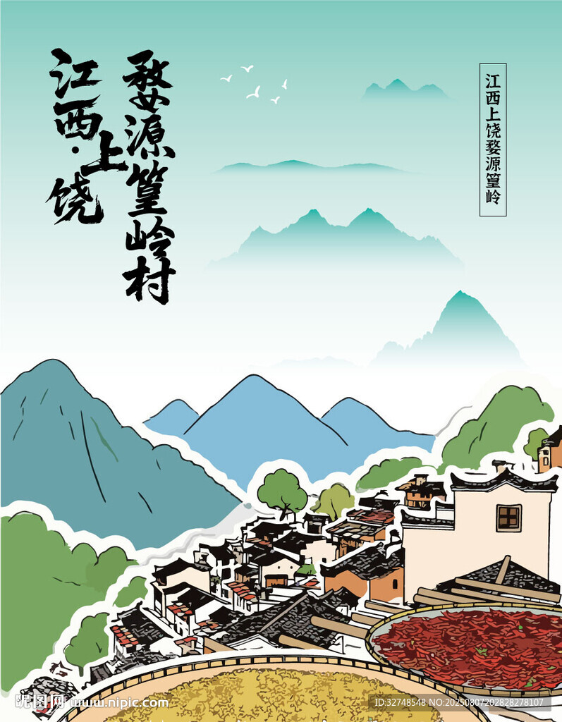 江西上饶婺源篁岭晒秋美景插画