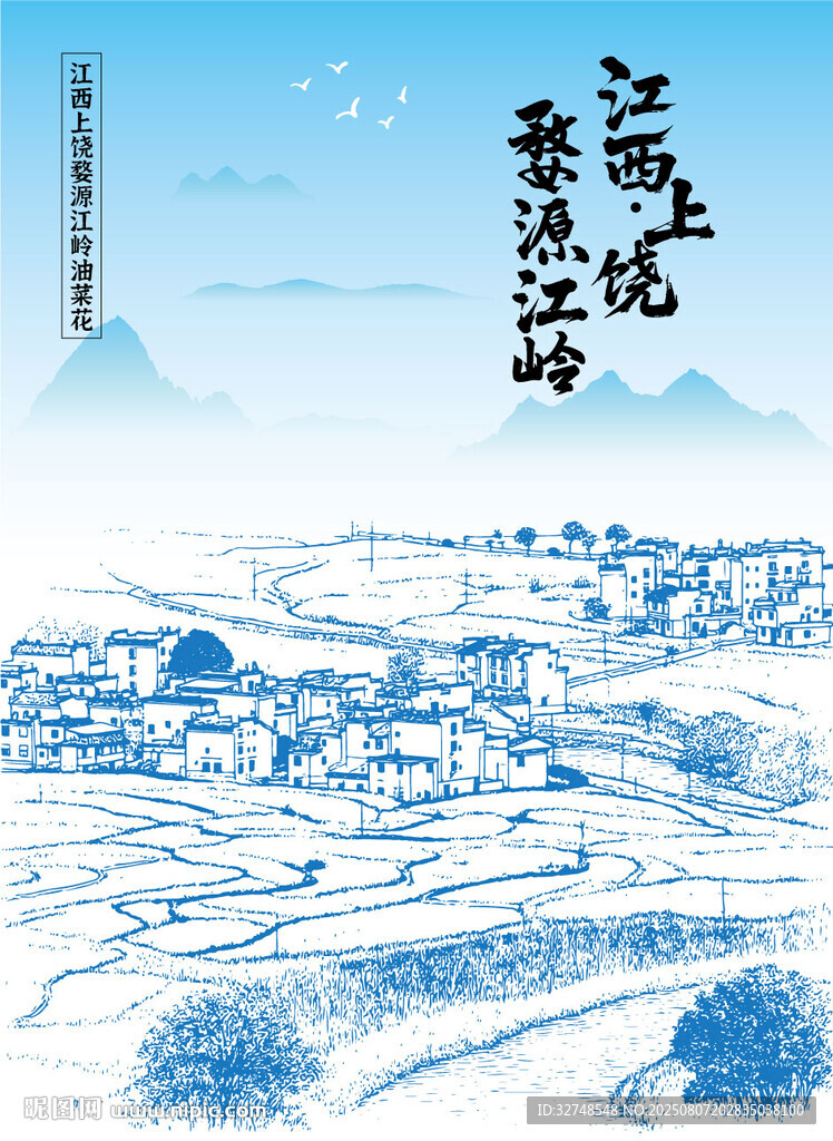 江西婺源江岭油菜花手绘插画