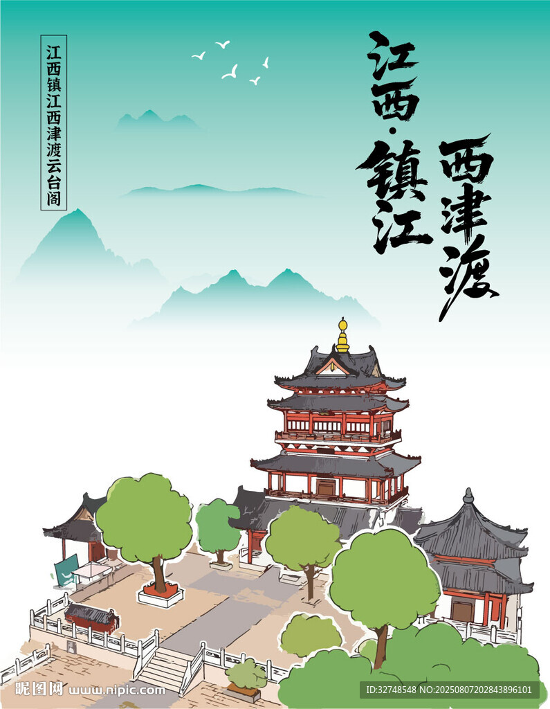 江西镇江西津渡云台阁手绘插画