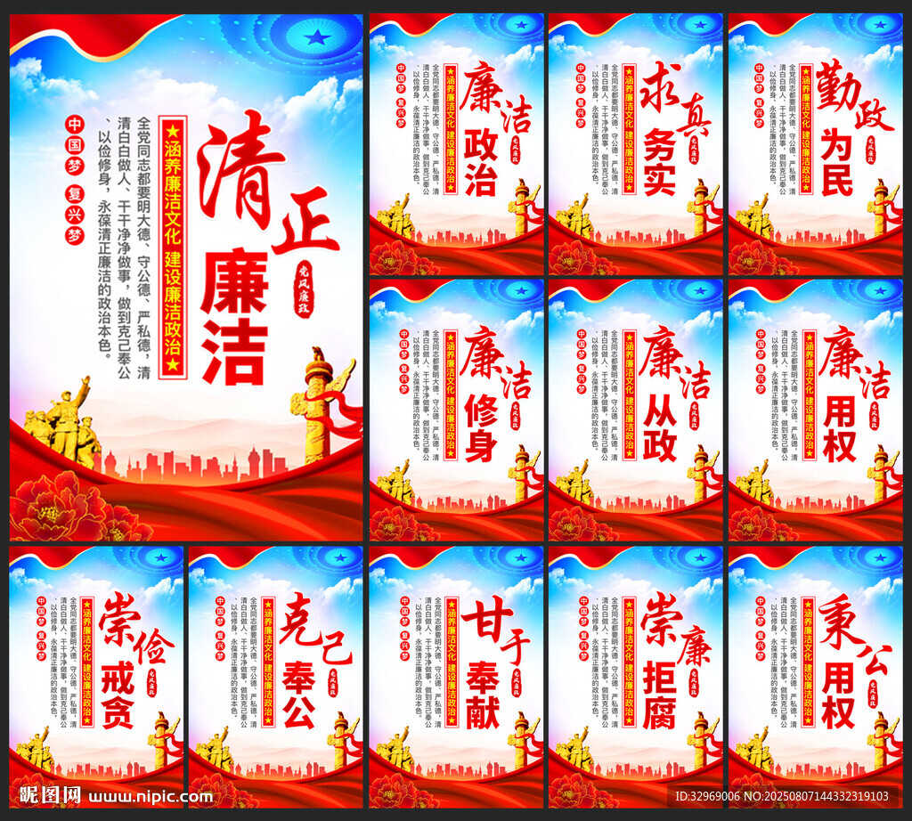 党风廉政建设