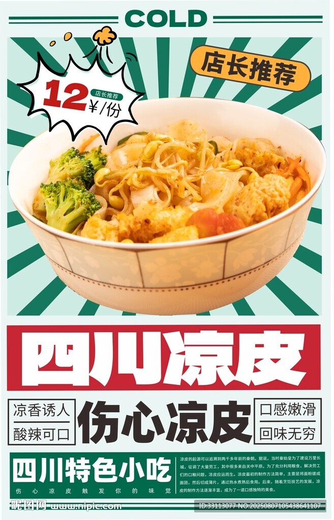 凉皮海报图片