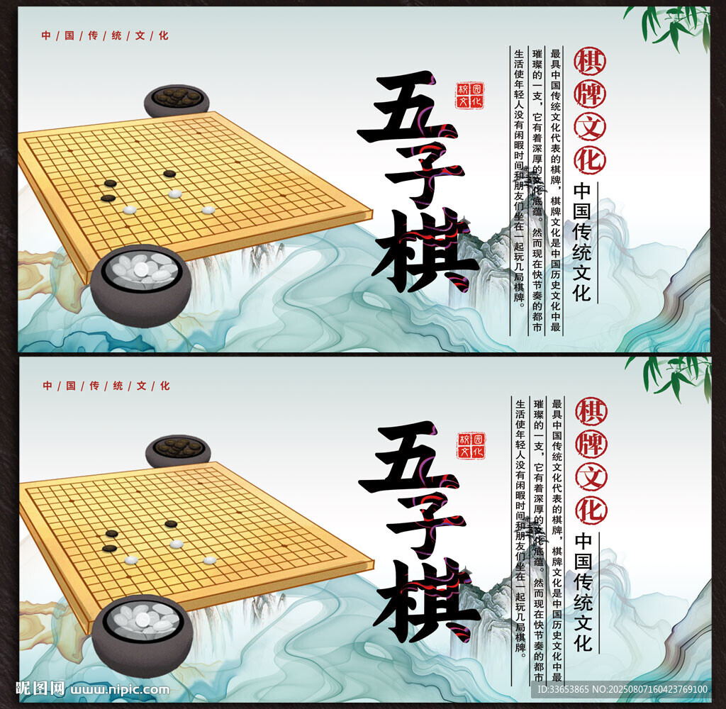 五子棋展板