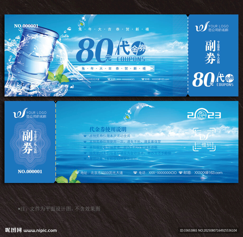 饮用水代金券