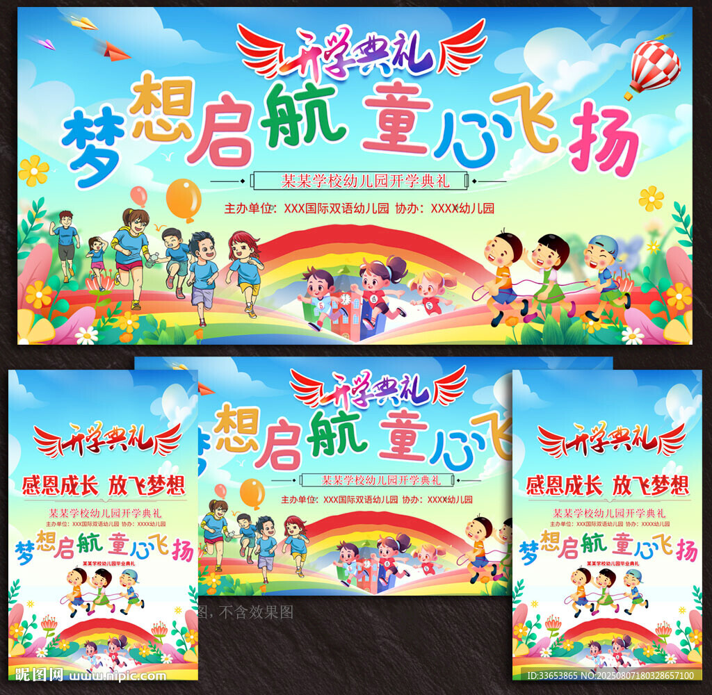 开学典礼