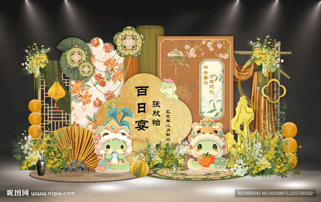 黄绿色新中式卡通蛇宝宝宴设计图