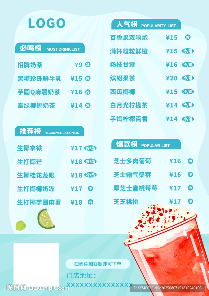 蓝色简约夏日奶茶菜单