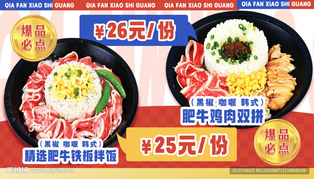 韩式拌饭电视灯箱海报