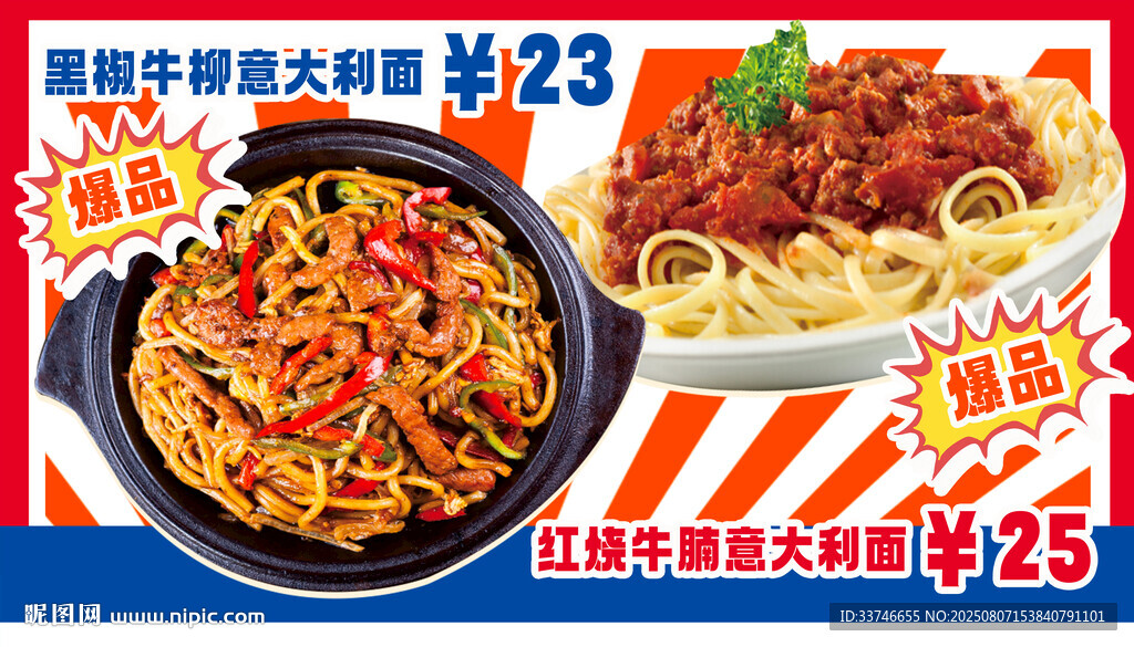韩式石锅美味意面海报灯片