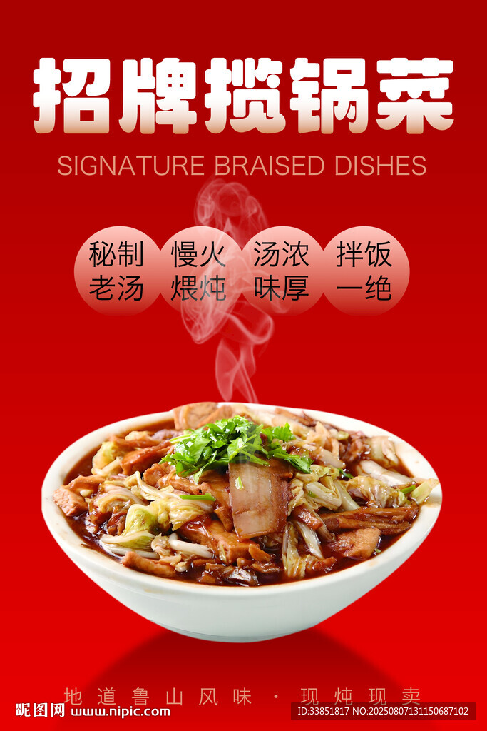 揽锅菜