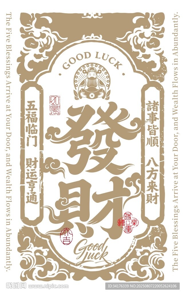 财神矢量图