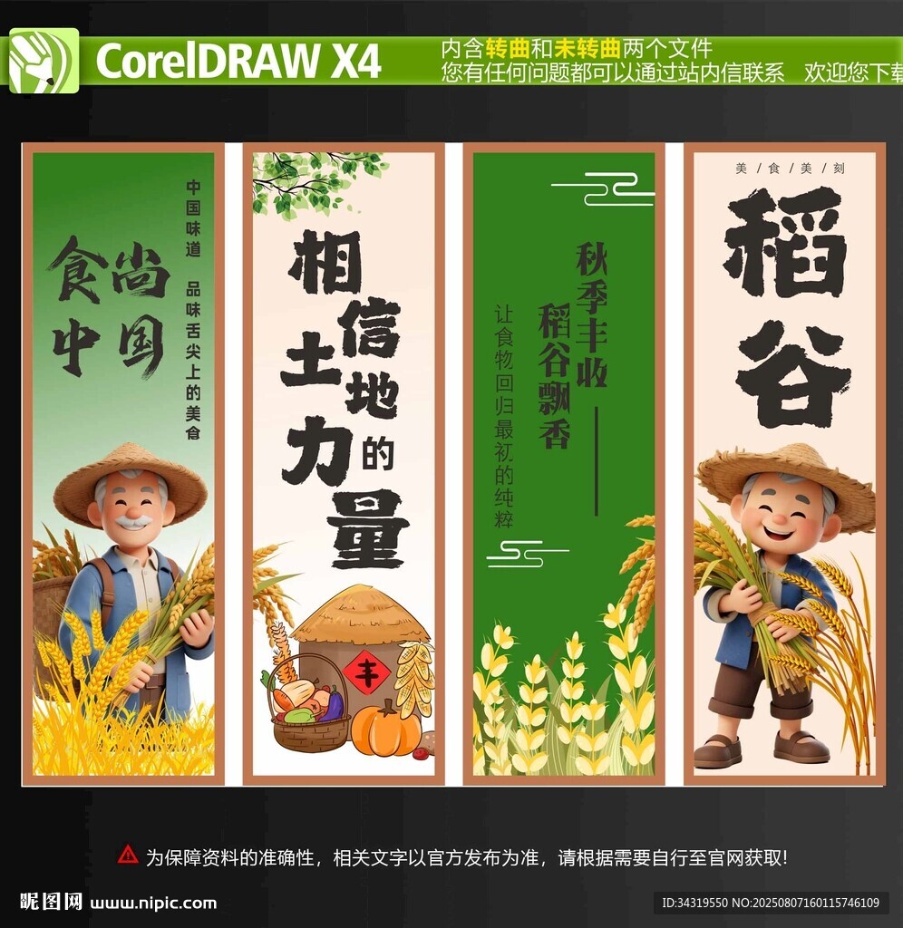 稻谷丰收主题插画海报