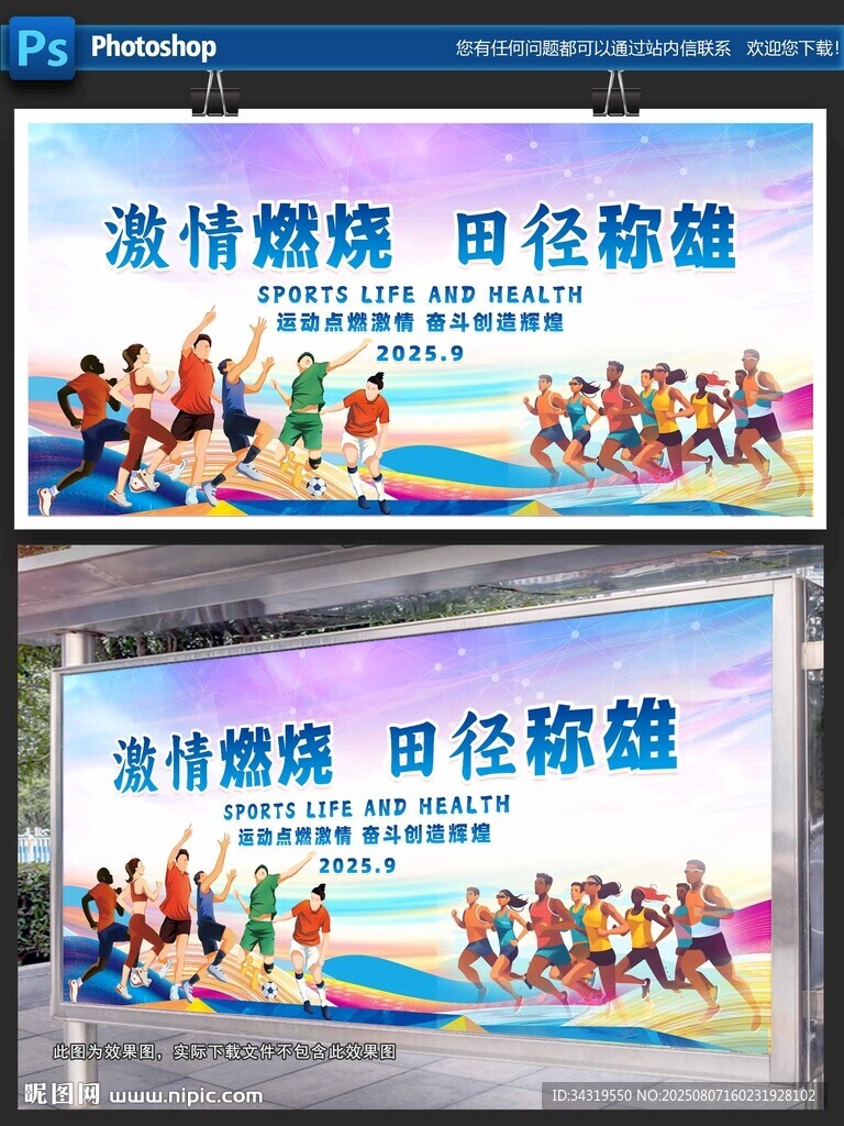 田径运动会