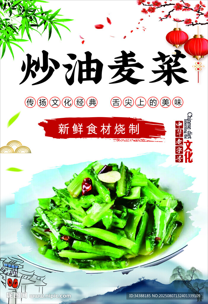 油麦菜