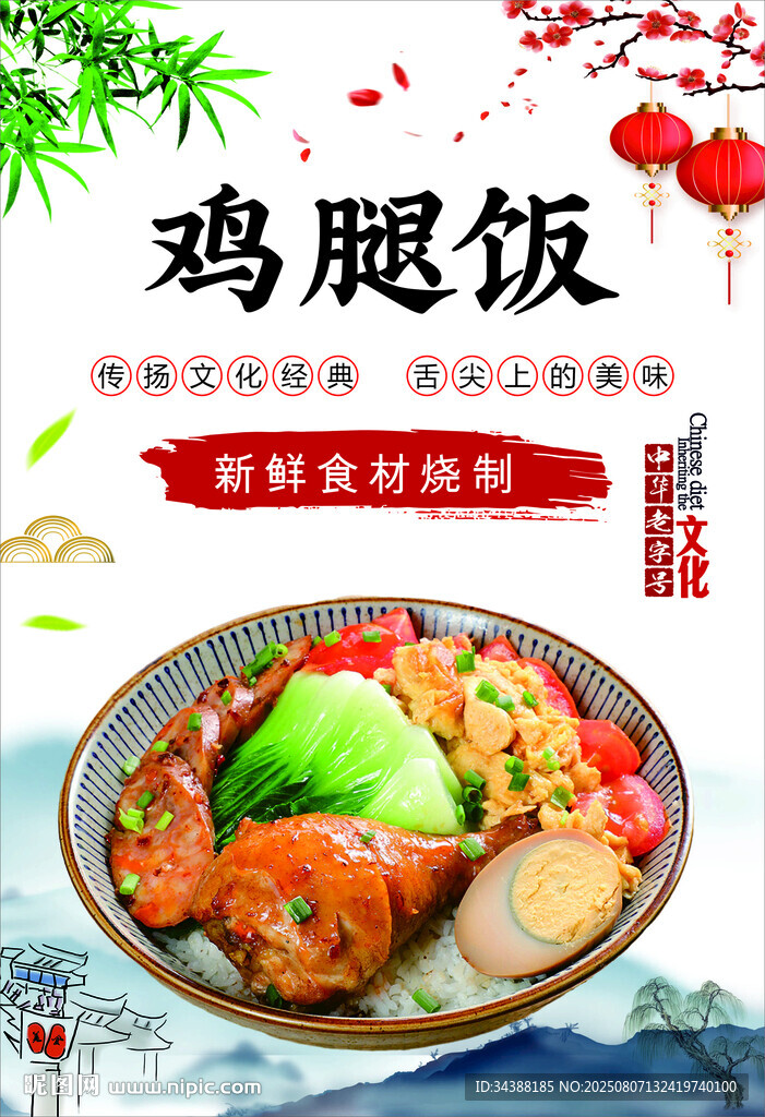 鸡腿饭