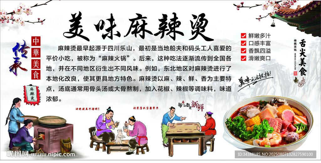 麻辣烫