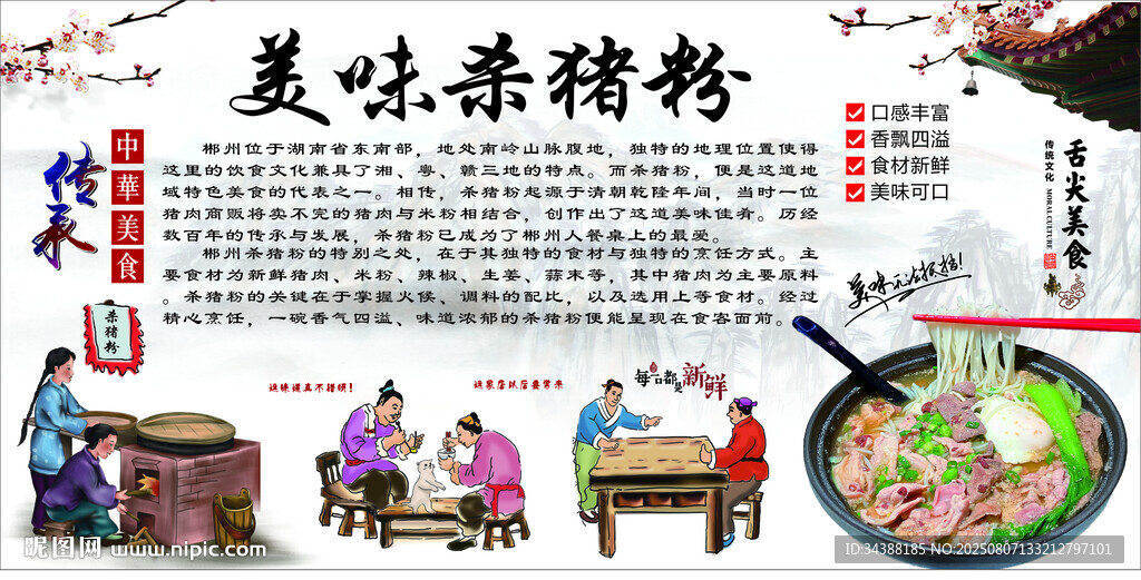 杀猪粉