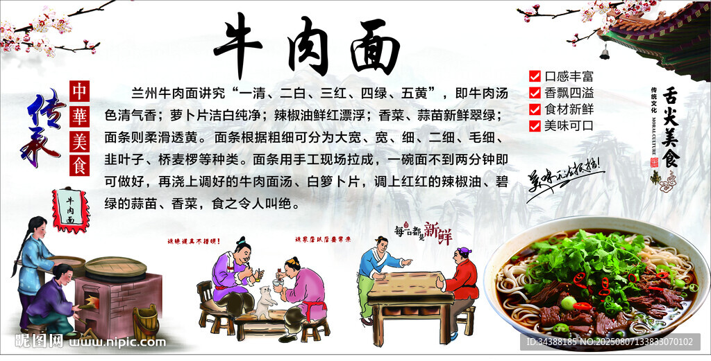 牛肉面