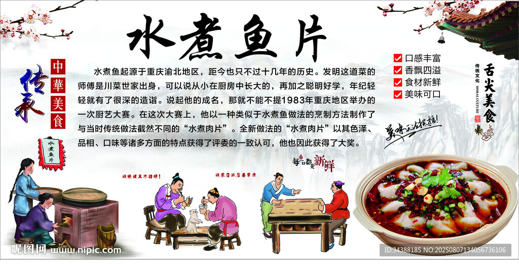 水煮鱼片