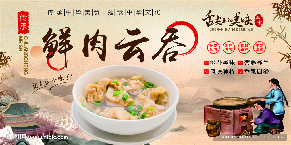 鲜肉云吞