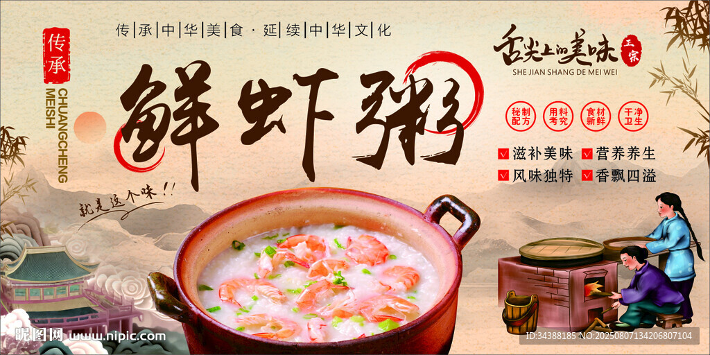 鲜虾粥