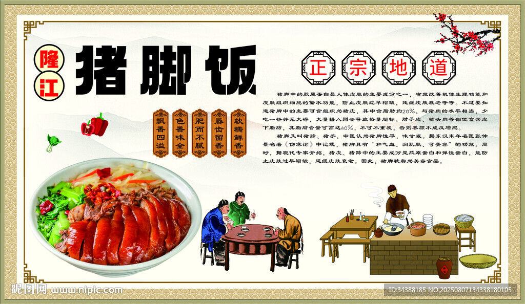 猪脚饭