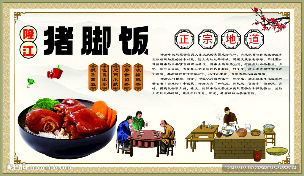 猪脚饭
