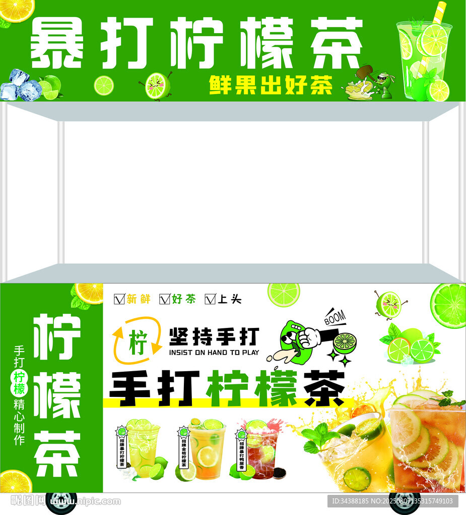 柠檬茶