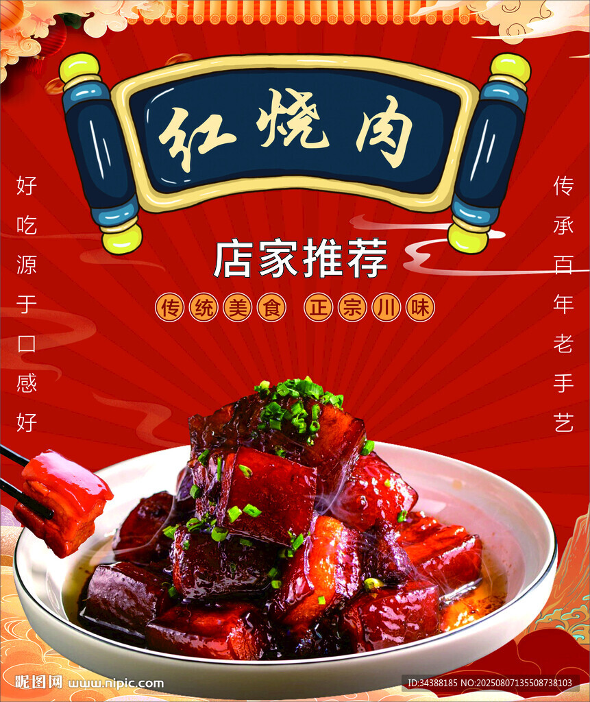 红烧肉