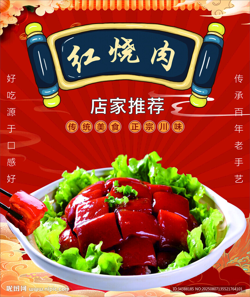 红烧肉