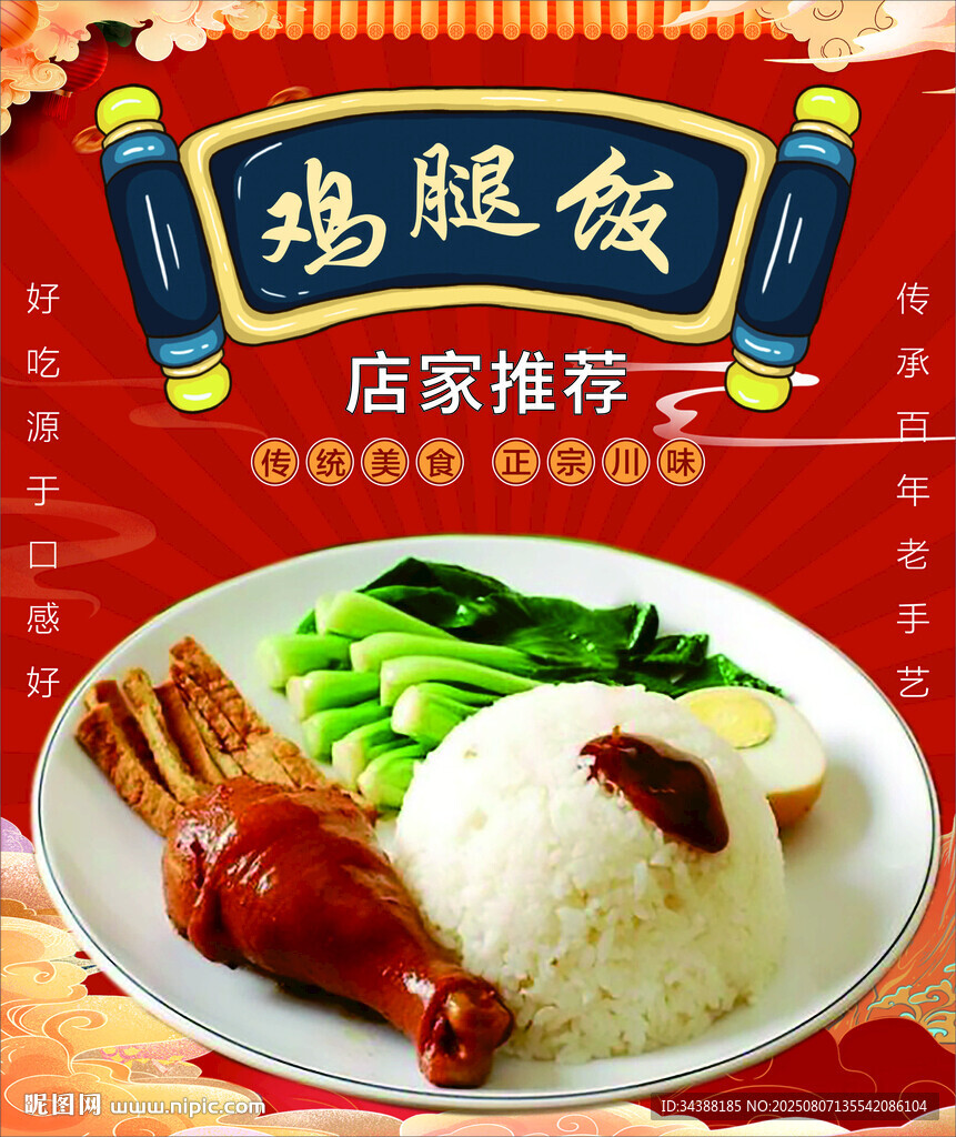 鸡腿饭